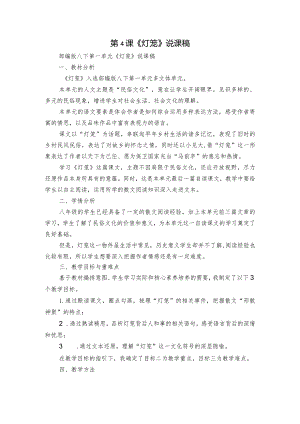 第4课《灯笼》说课稿.docx