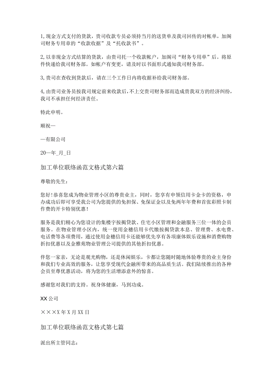 新加工单位联络函范文格式通用11篇.docx_第3页