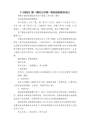 5《琥珀》第一课时公开课一等奖创新教学设计.docx