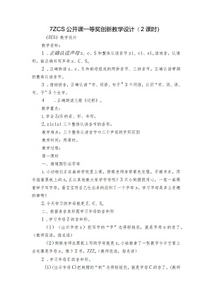 7ZCS公开课一等奖创新教学设计(2课时)_1.docx
