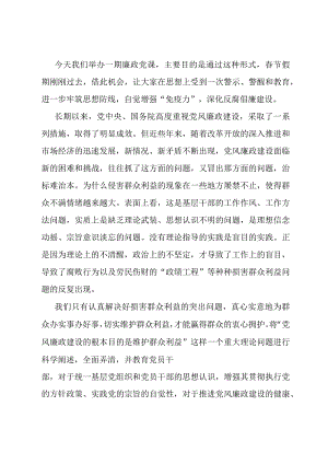 副区长廉政党课讲稿.docx