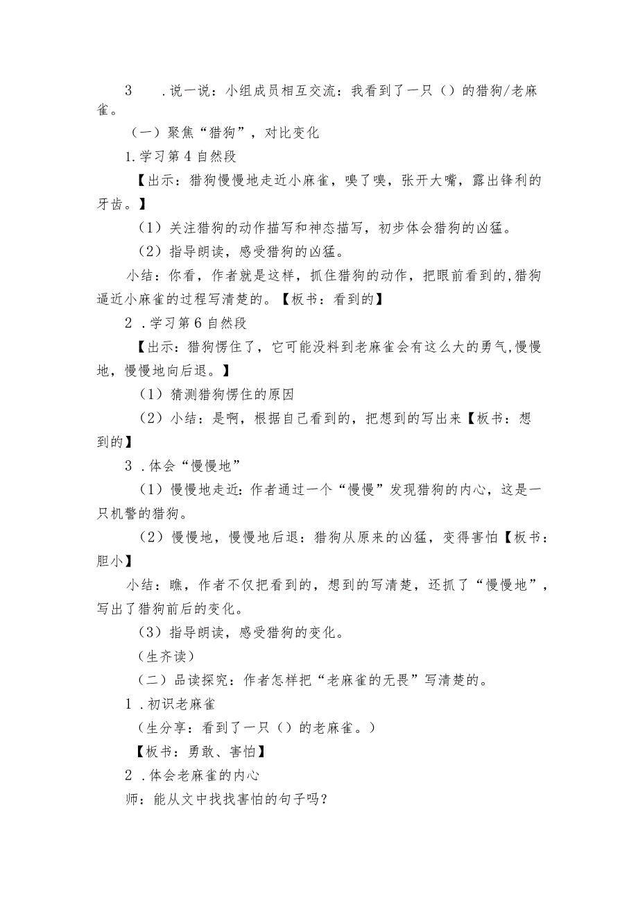 16《麻雀》第2课时公开课一等奖创新教学设计.docx_第2页