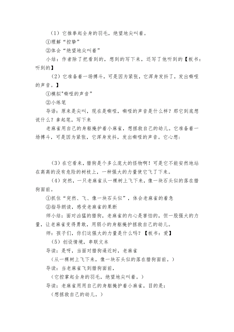 16《麻雀》第2课时公开课一等奖创新教学设计.docx_第3页