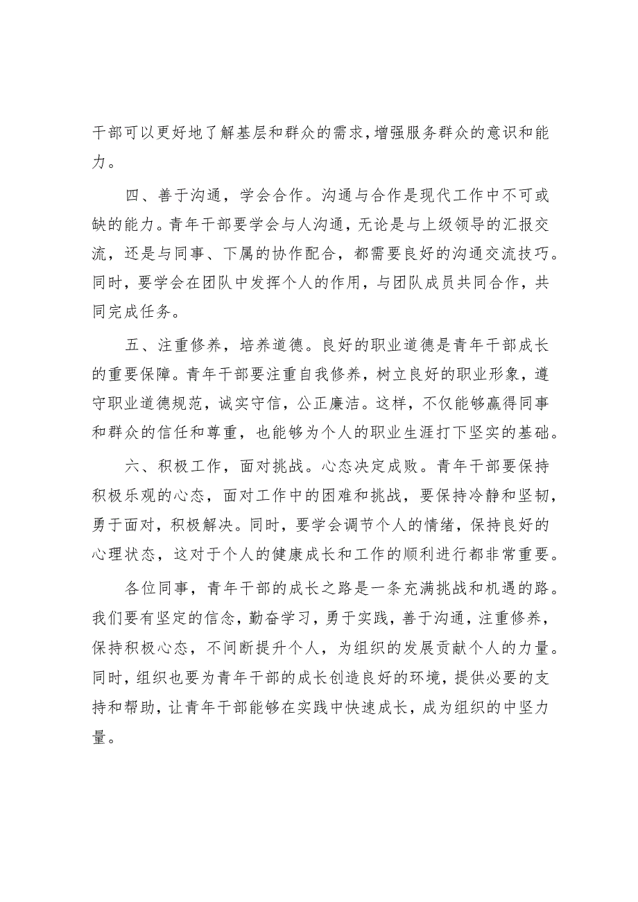 在青年干部座谈会上的交流发言.docx_第2页