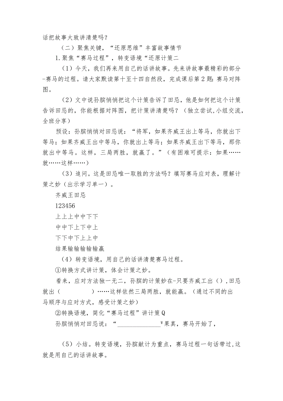 16《田忌赛马》第2课时公开课一等奖创新教学设计.docx_第2页