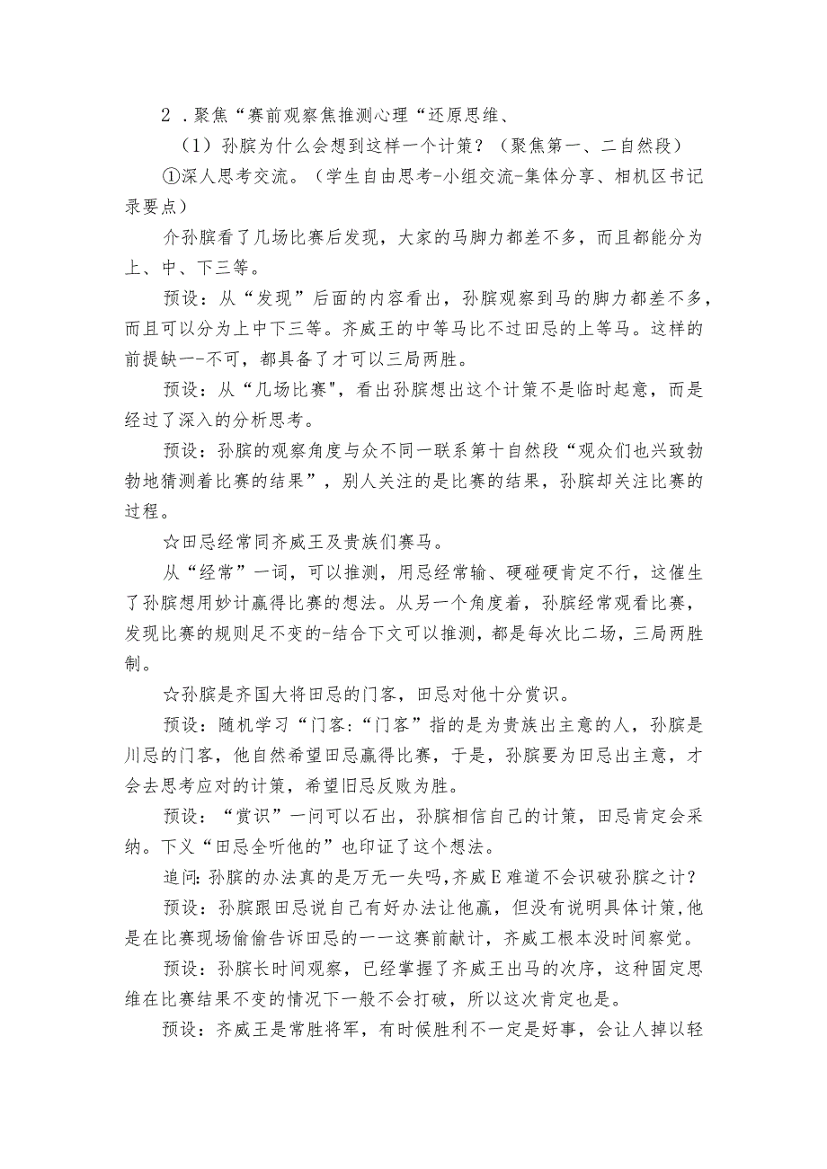 16《田忌赛马》第2课时公开课一等奖创新教学设计.docx_第3页