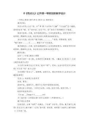 8《雨点儿》公开课一等奖创新教学设计.docx