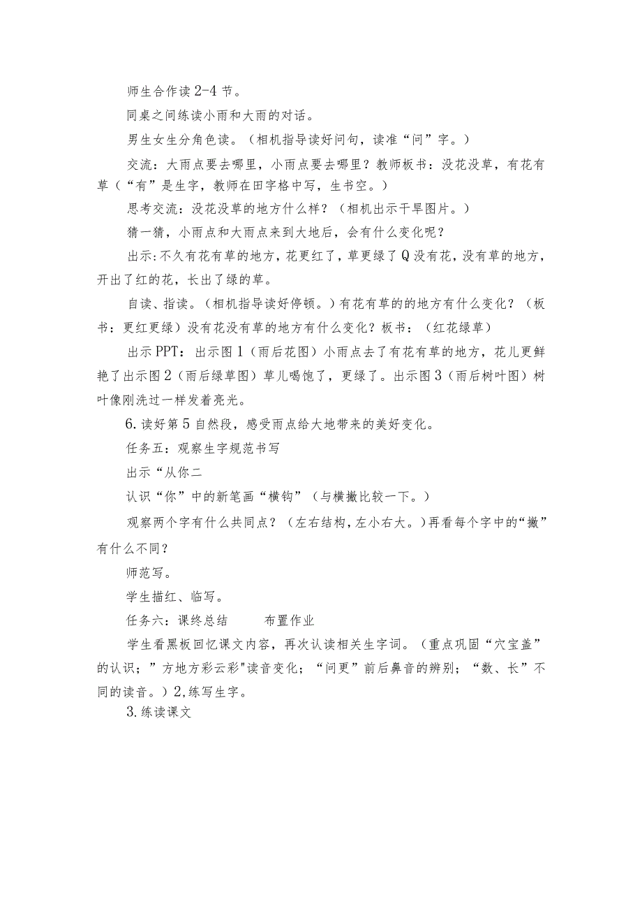 8《雨点儿》公开课一等奖创新教学设计.docx_第3页