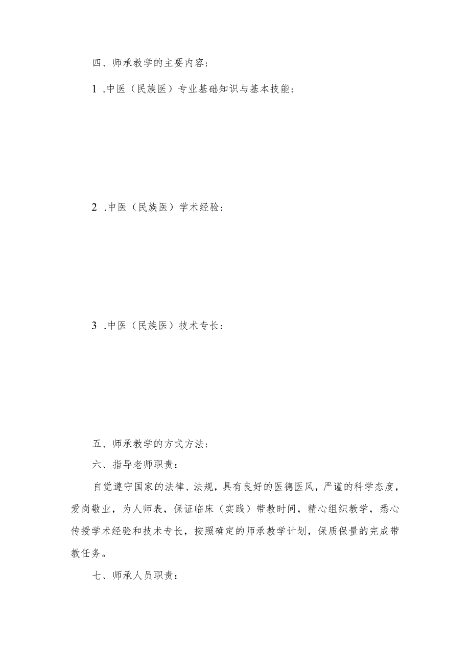 河北传统医学师承关系合同书.docx_第3页