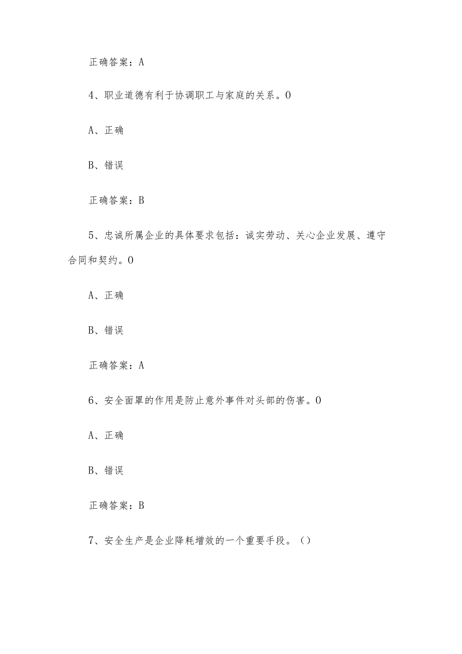 激光设备安装调试员职业技能竞赛题库及答案(1-250判断题).docx_第2页