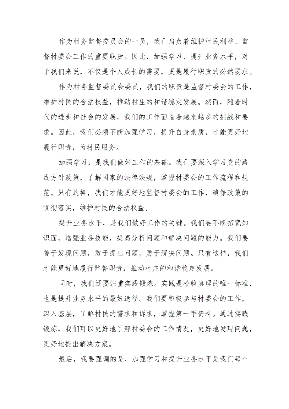 纪委书记在全县村务监督委员会工作培训会上的讲话.docx_第2页