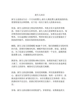 新生儿知识文档.docx