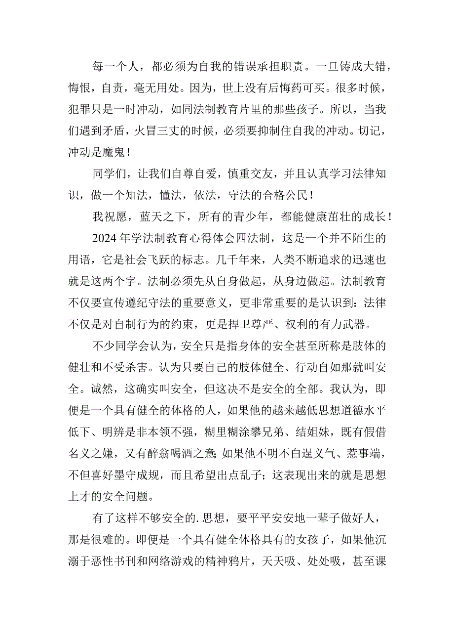 2024年学法制教育心得体会五篇.docx_第3页