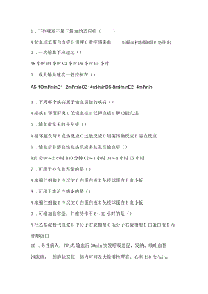 输血相关考试试题及答案.docx
