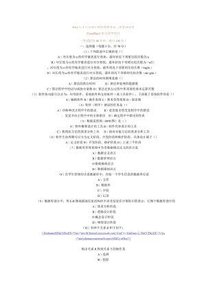 2024年3月全国计算机等级考试二级笔试试卷与答案.docx