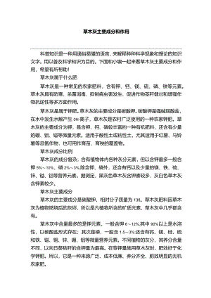 草木灰主要成分和作用.docx