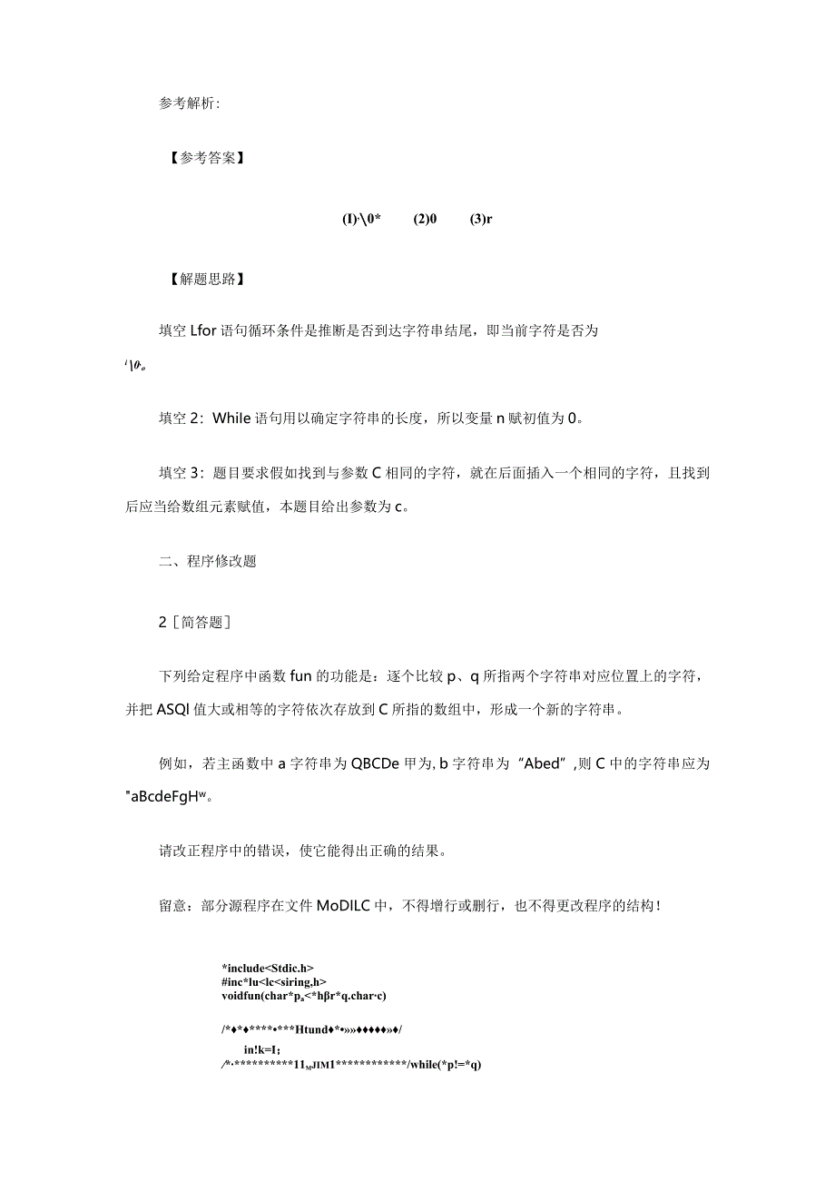 2024年3月计算机二级C语言考试操作题冲刺题.docx_第2页