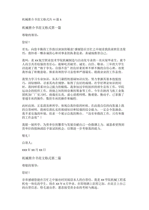 新机械推介书范文格式共11篇.docx