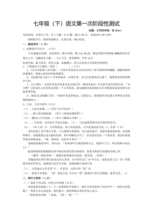 2024年3月七下阶段性测试.docx