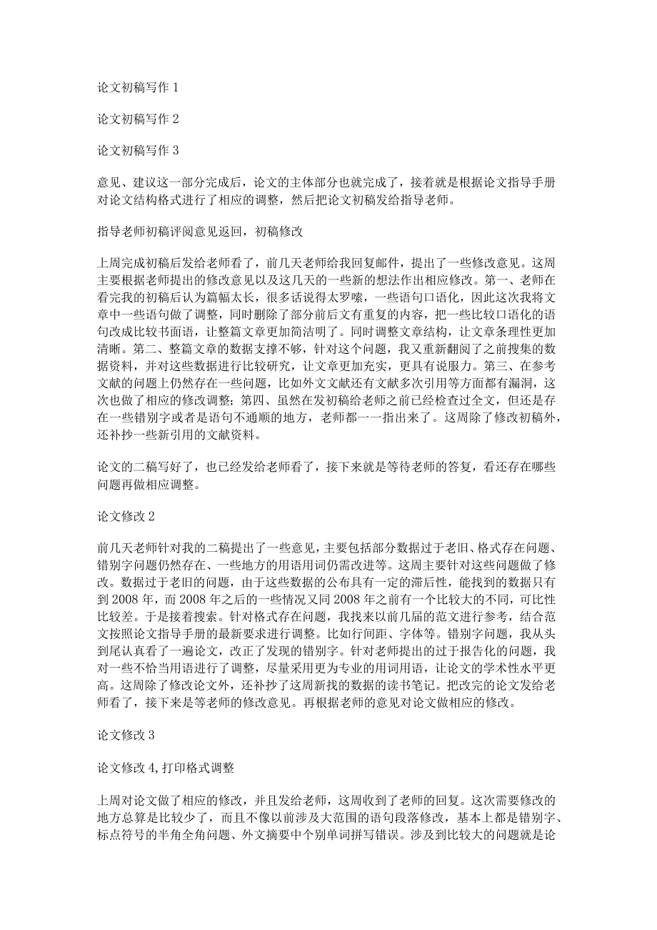 新论文日志范文20篇(推荐八篇).docx_第3页