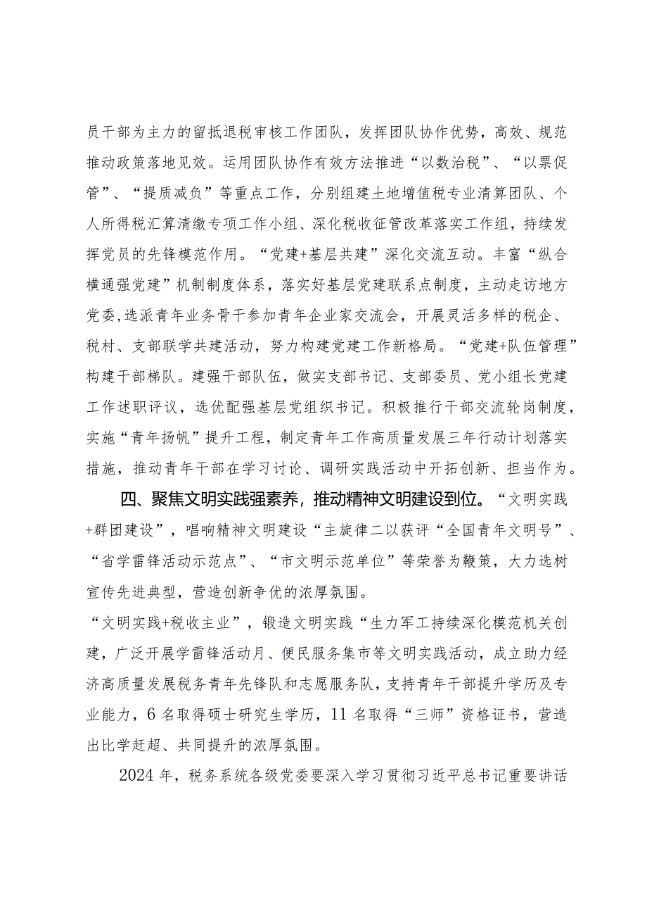 （2篇）税务局党委书记学习二十届中央纪委三次全会精神发言材料2023年税务局纪检组长述职述廉报告.docx_第3页