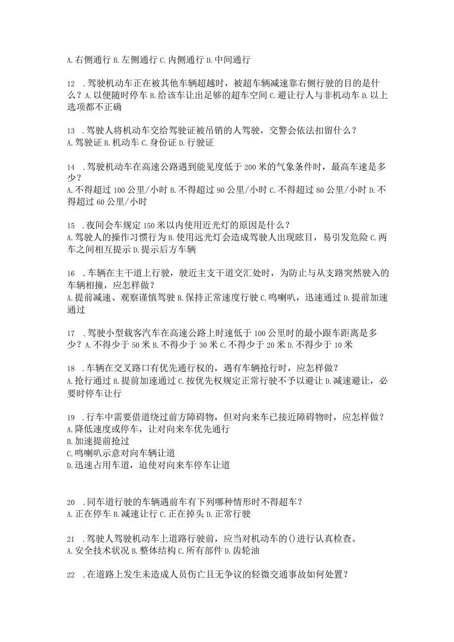 2024最新交管12123学法减分考试题附含答案.docx_第2页