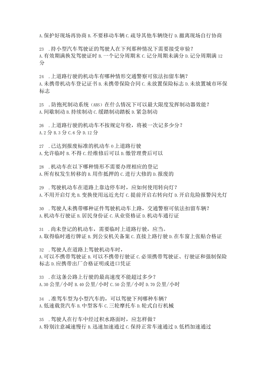 2024最新交管12123学法减分考试题附含答案.docx_第3页