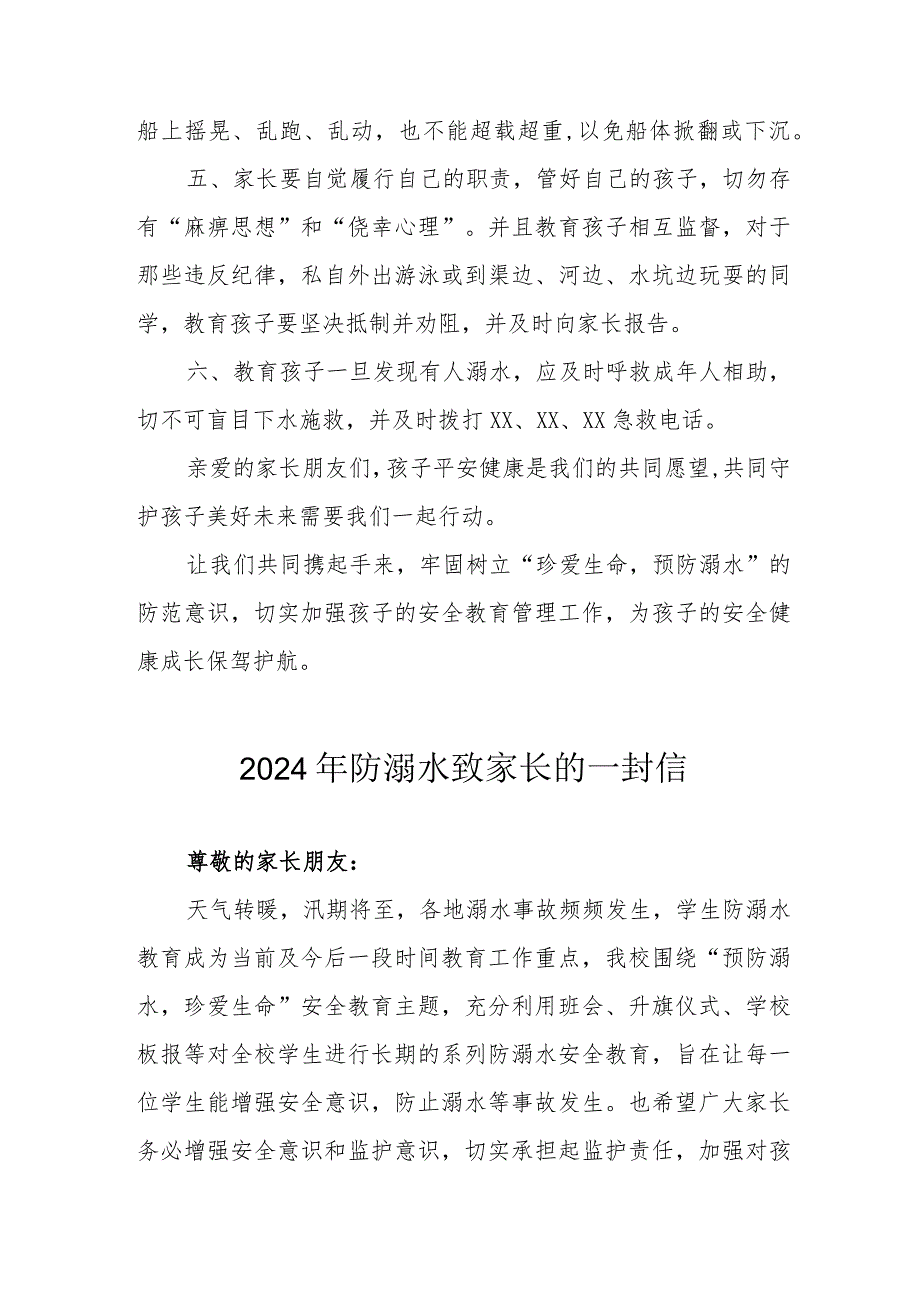 2024年中小学防溺水防溺水致家长一封信（合计5份）.docx_第2页