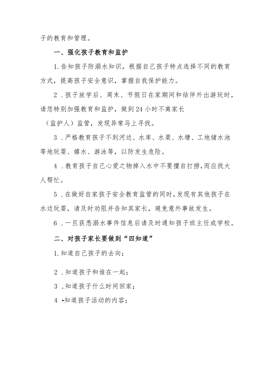 2024年中小学防溺水防溺水致家长一封信（合计5份）.docx_第3页