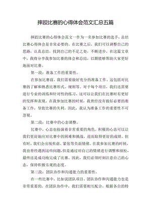 摔跤比赛的心得体会范文汇总五篇.docx