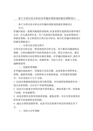 基于分类讨论分析法对穿越沙漠游戏的最佳策略设计.docx
