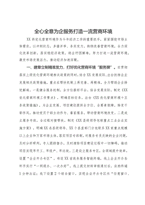 某县优化营商环境情况汇报.docx