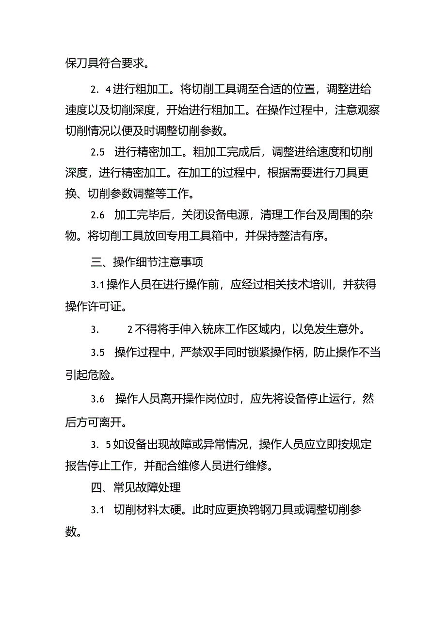 立式升降台铣床操作规程.docx_第2页