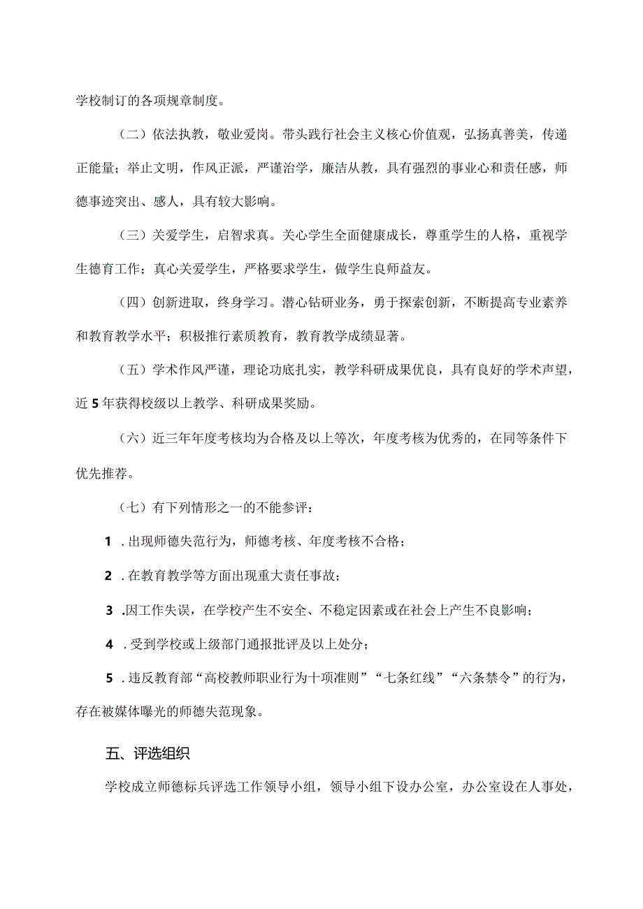 XX应用技术学院关于开展师德标兵评选活动的通知（2024年）.docx_第2页