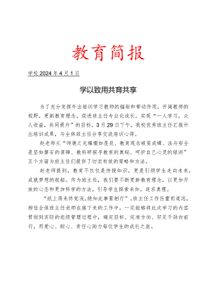 开展外出培训汇报交流活动简报.docx