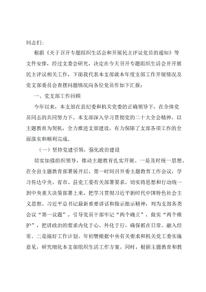 县纪委监委第四支部工作总结.docx