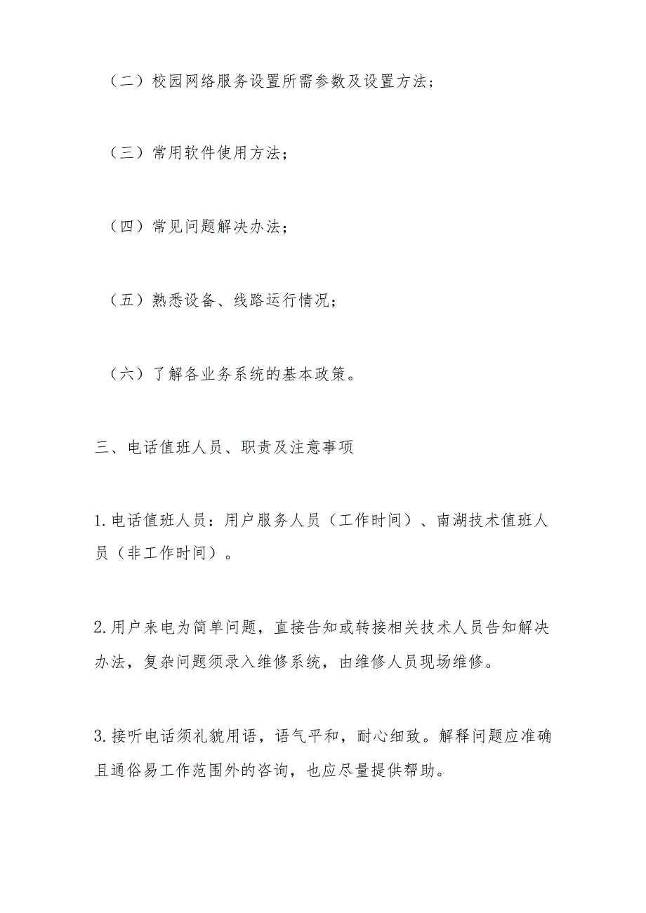 关于信网办值班管理规定材料.docx_第2页