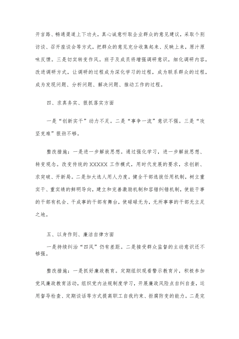 2023民主生活会整改方案（领导班子）.docx_第3页