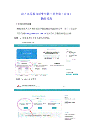 成人高等教育新生学籍注册查询（查询）操作流程（2024年）.docx