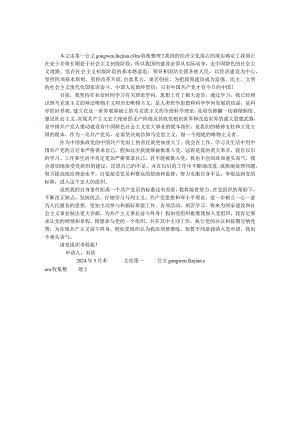 2024年5月入党申请书.docx