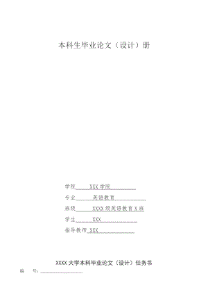 试论《哈克贝利费恩历险记》中哈克的冲突英语论文.doc