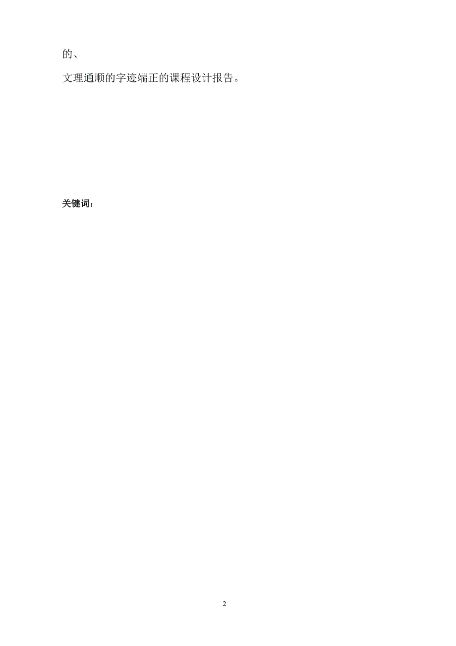 课程设计（论文）-电子拔河游戏机.doc_第3页