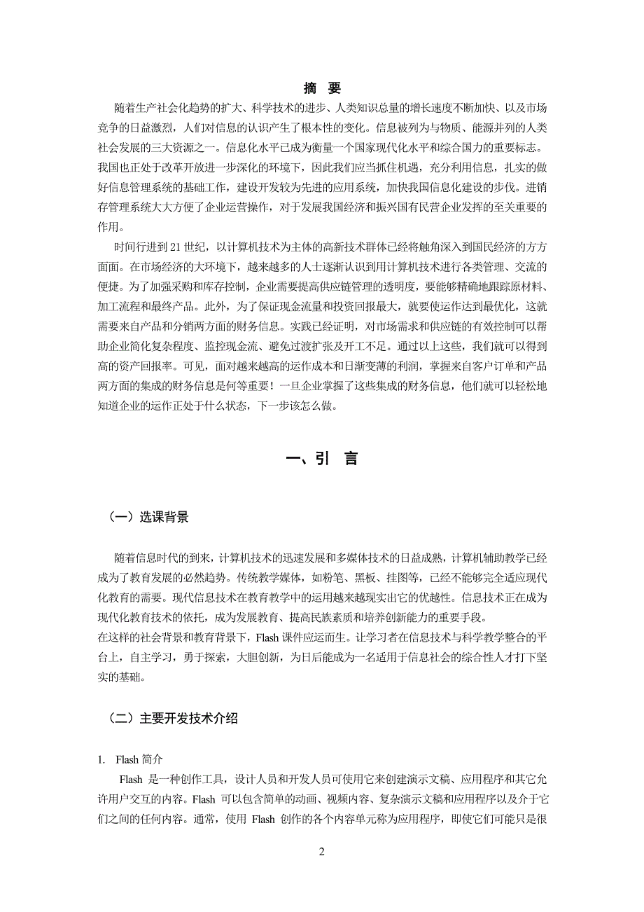 路尚进口贸易公司进销存管理系统设计与制作毕业论文.doc_第3页