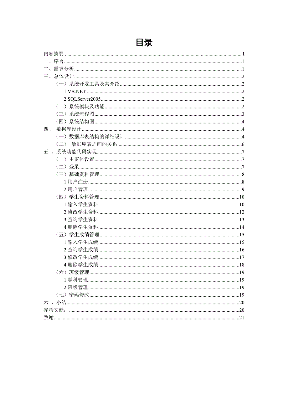 学生信息管理系统毕业论文3.doc_第2页