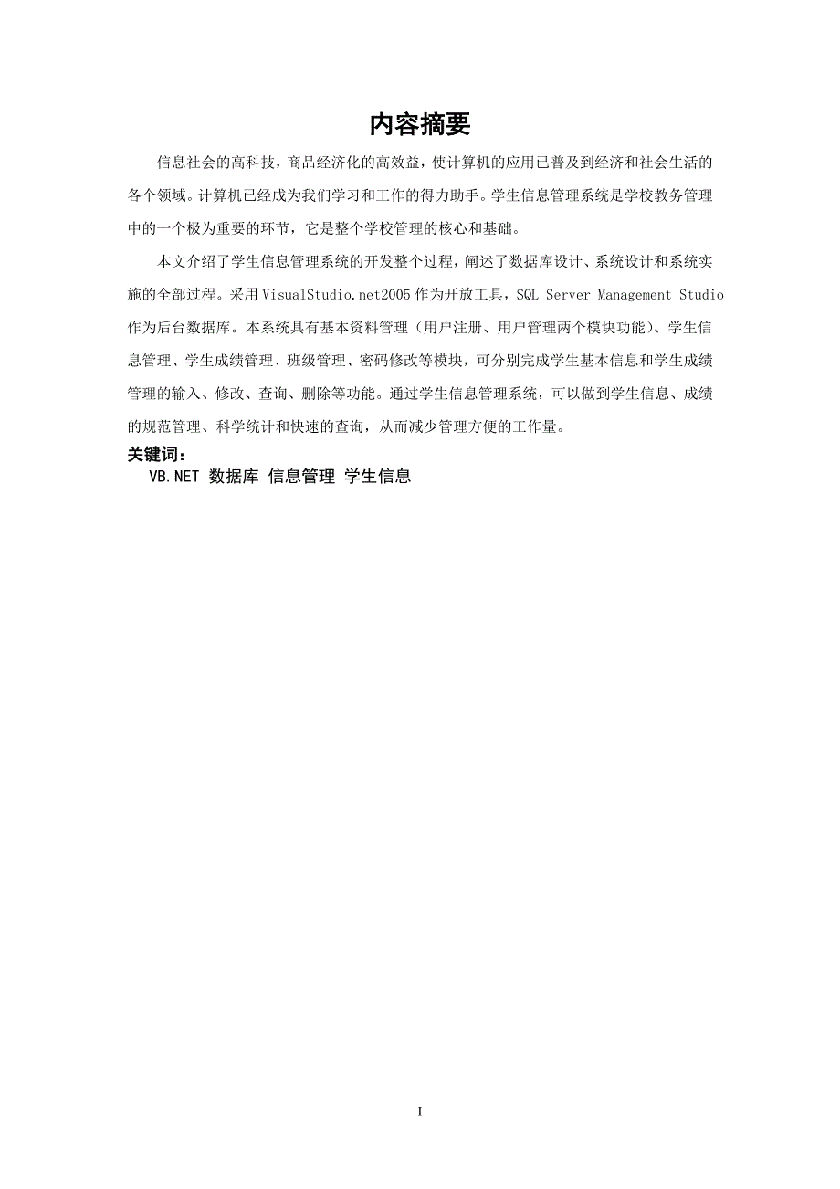 学生信息管理系统毕业论文3.doc_第3页