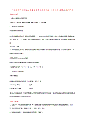 【奥数】六年级奥数专项讲义及常考易错题汇编-计算问题-乘除法中的巧算通用版（含答案）.docx