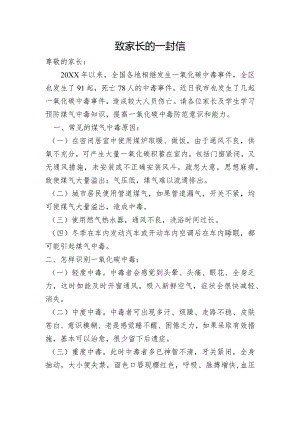 致家长的一封信.docx