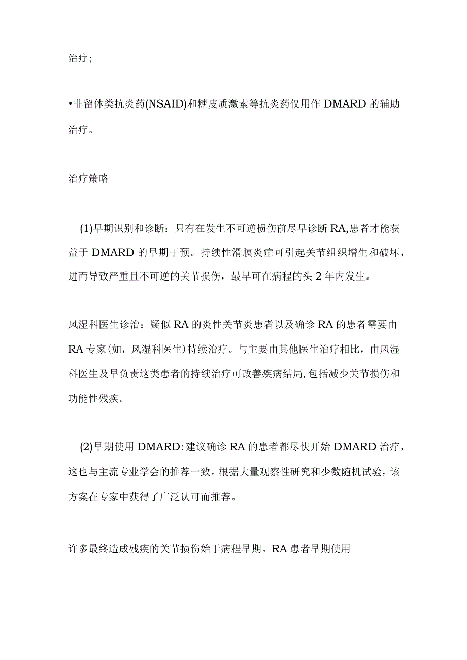 2024类风湿关节炎的治疗原则与策略.docx_第2页