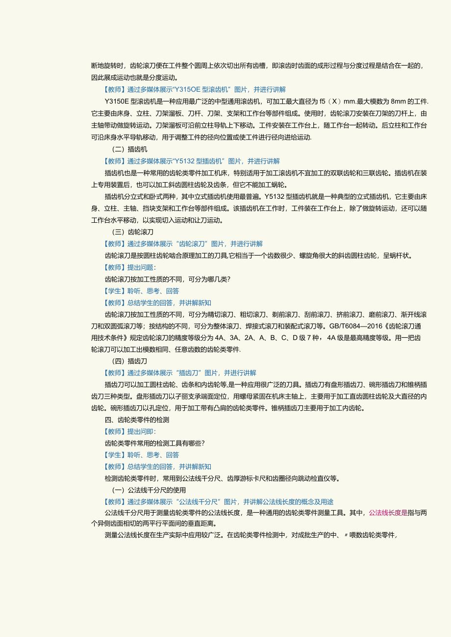 《机械制造工艺》教案第16课编制齿轮类零件机械加工工艺规程（二）.docx_第2页