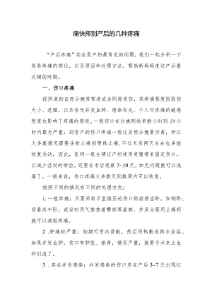 痛快挥别产后的几种疼痛.docx